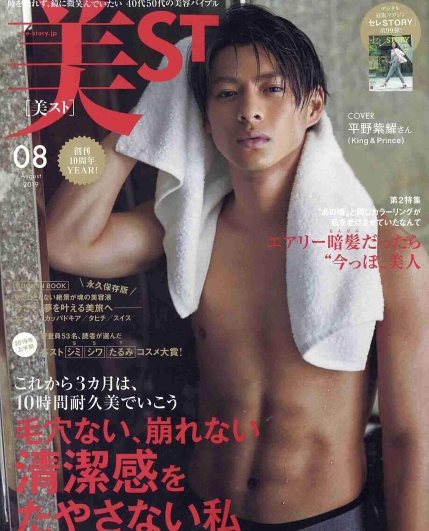 平野紫耀くん好きな人集合！Part4