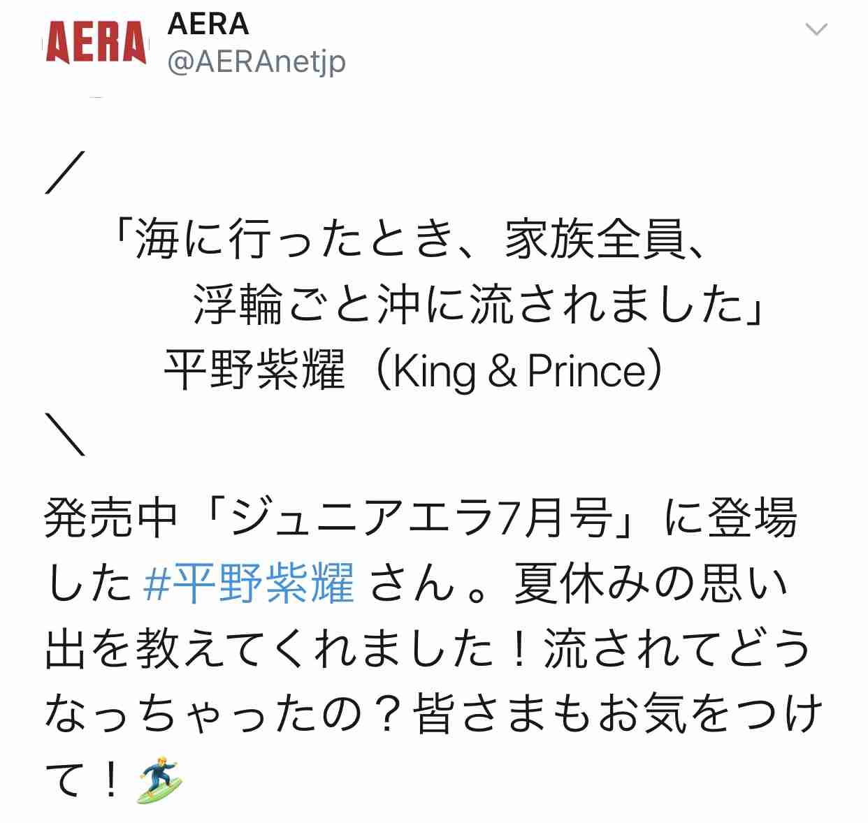 平野紫耀くん好きな人集合！Part4