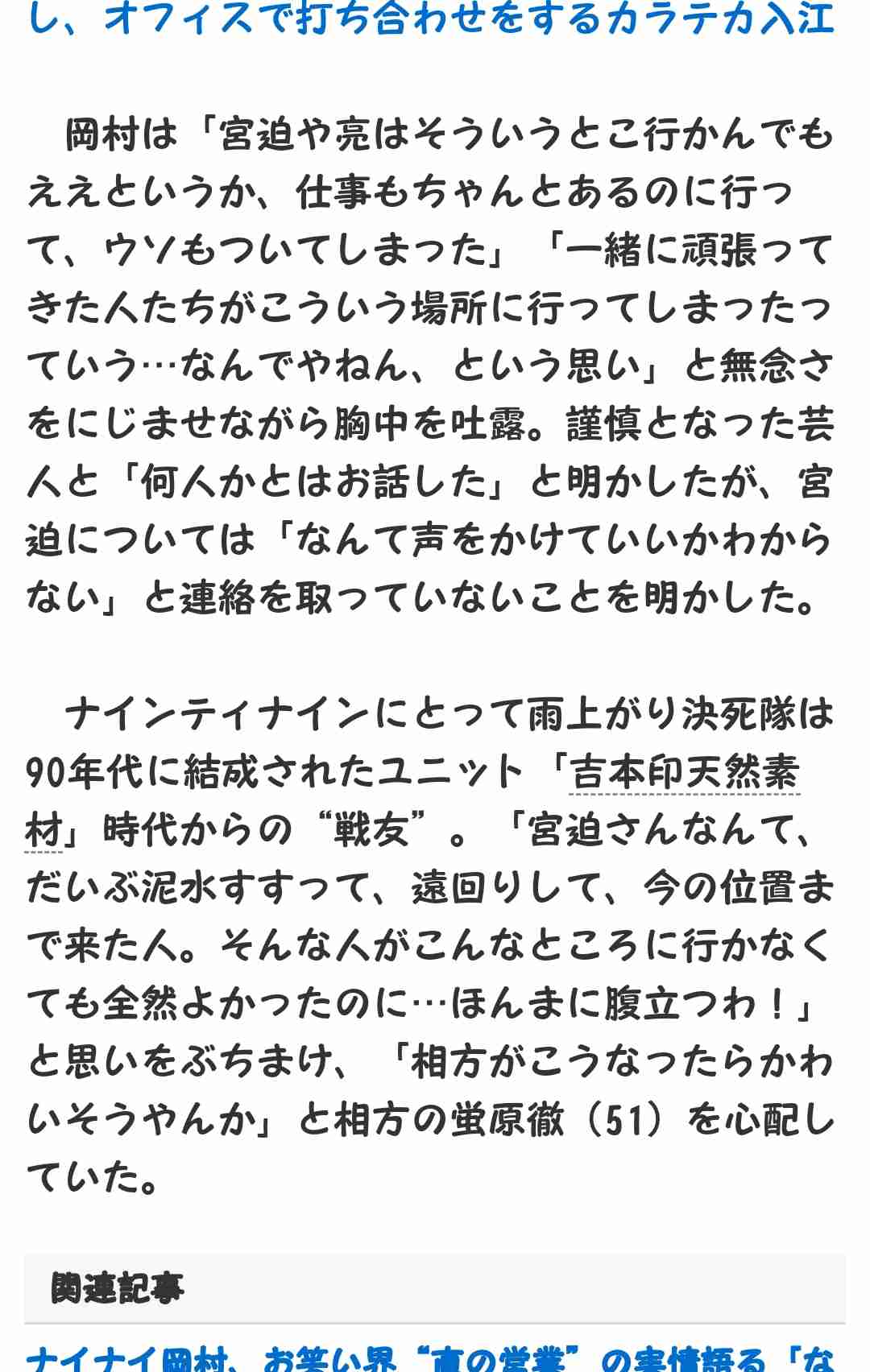 ナイナイ岡村隆史、お笑い界“直の営業”の実情語る「ないと食べていけない芸人たくさんいる」