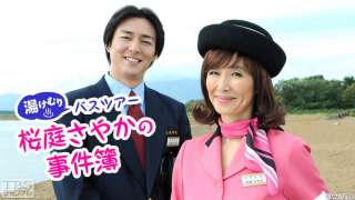 2時間サスペンスドラマばっかり観てしまう方ー！