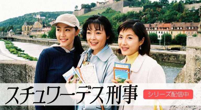 2時間サスペンスドラマばっかり観てしまう方ー！
