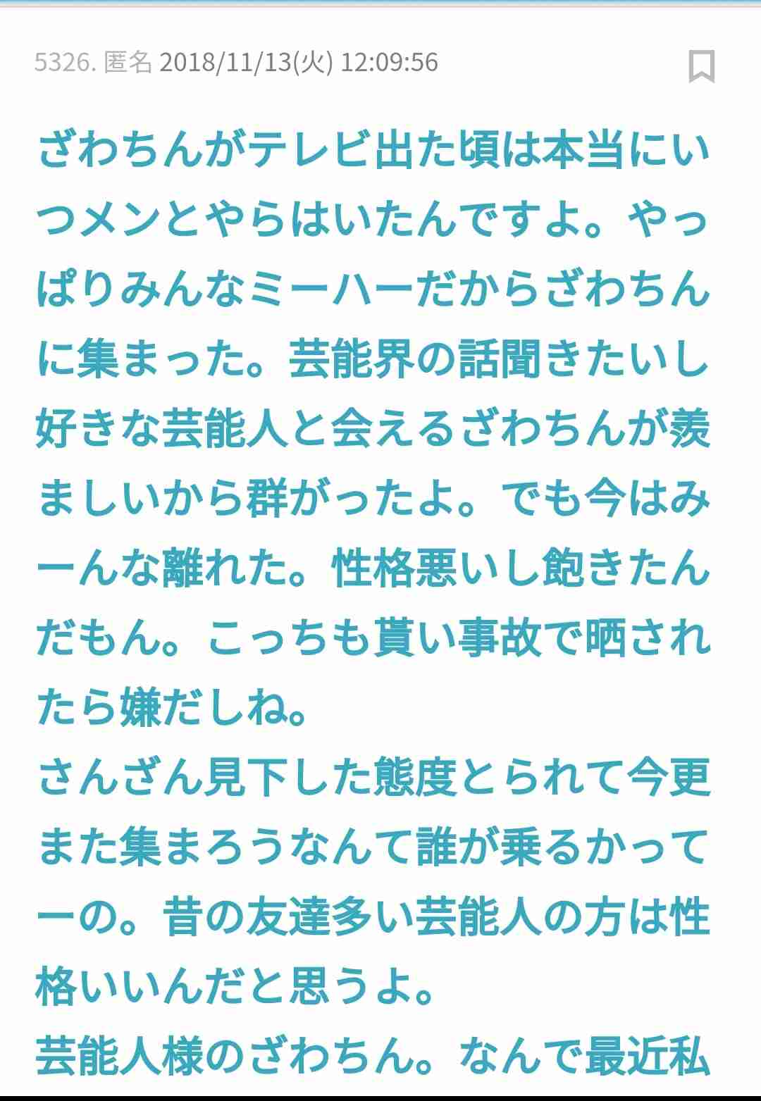ざわちん、ほんのり赤茶色のヘアカラーに称賛コメントが続出「天使過ぎる可愛さ」