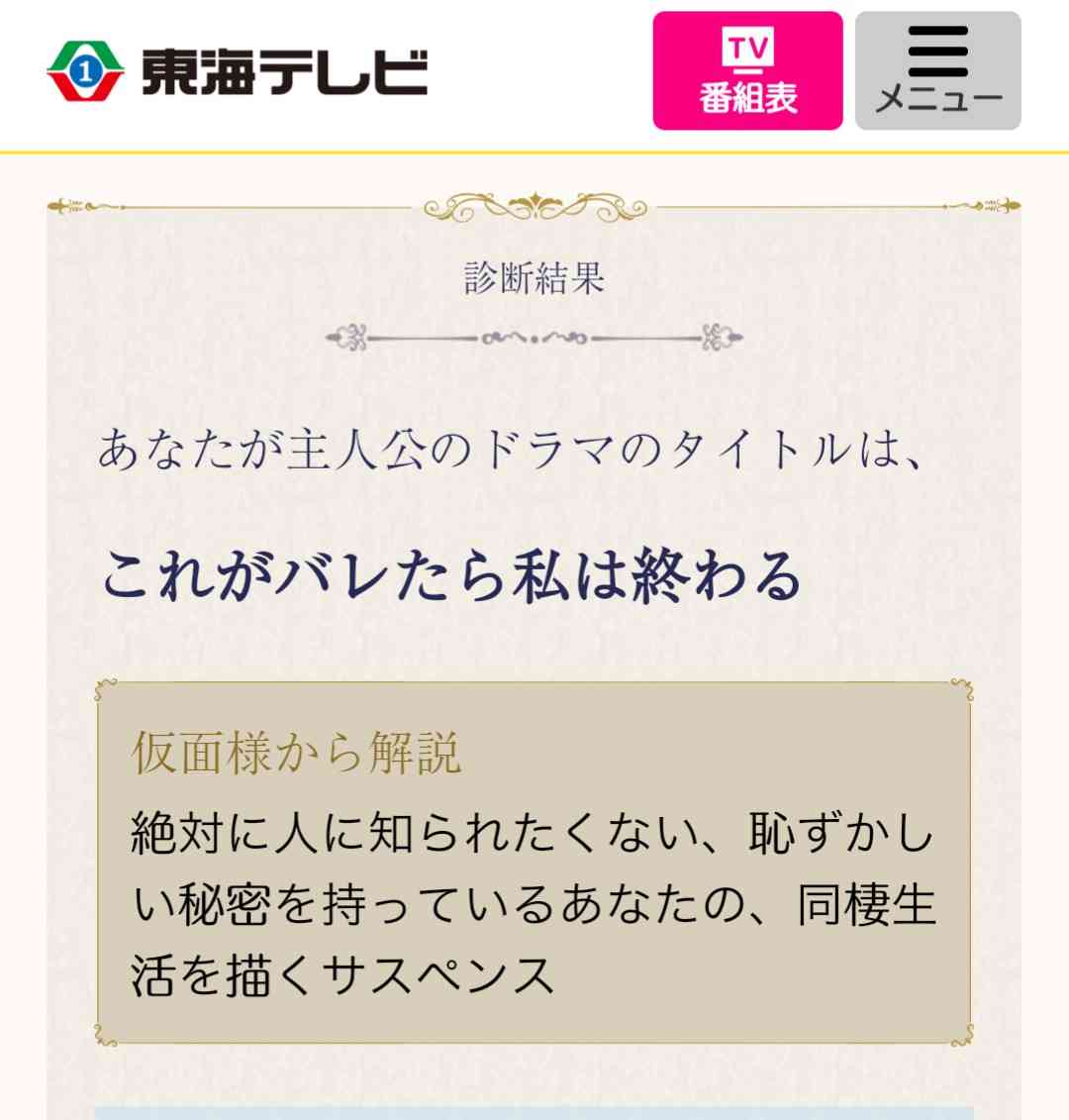 【実況・感想】オトナの土ドラ・仮面同窓会 #04