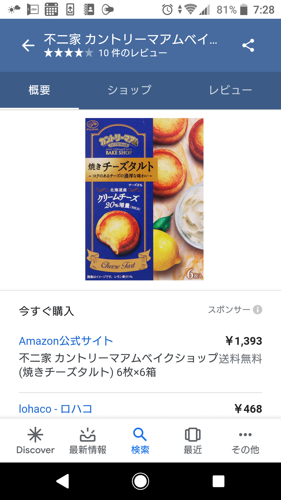 最近の商品に物申すトピ