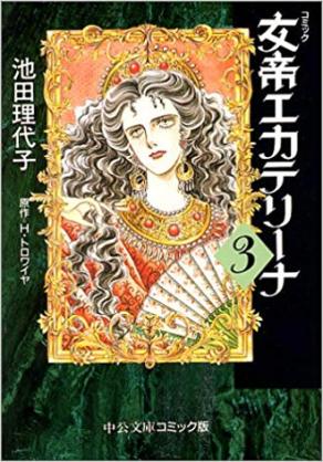 歴史上、勝ち組だと思う女性は?