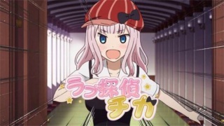 「かぐや様は告らせたい」好きな人！