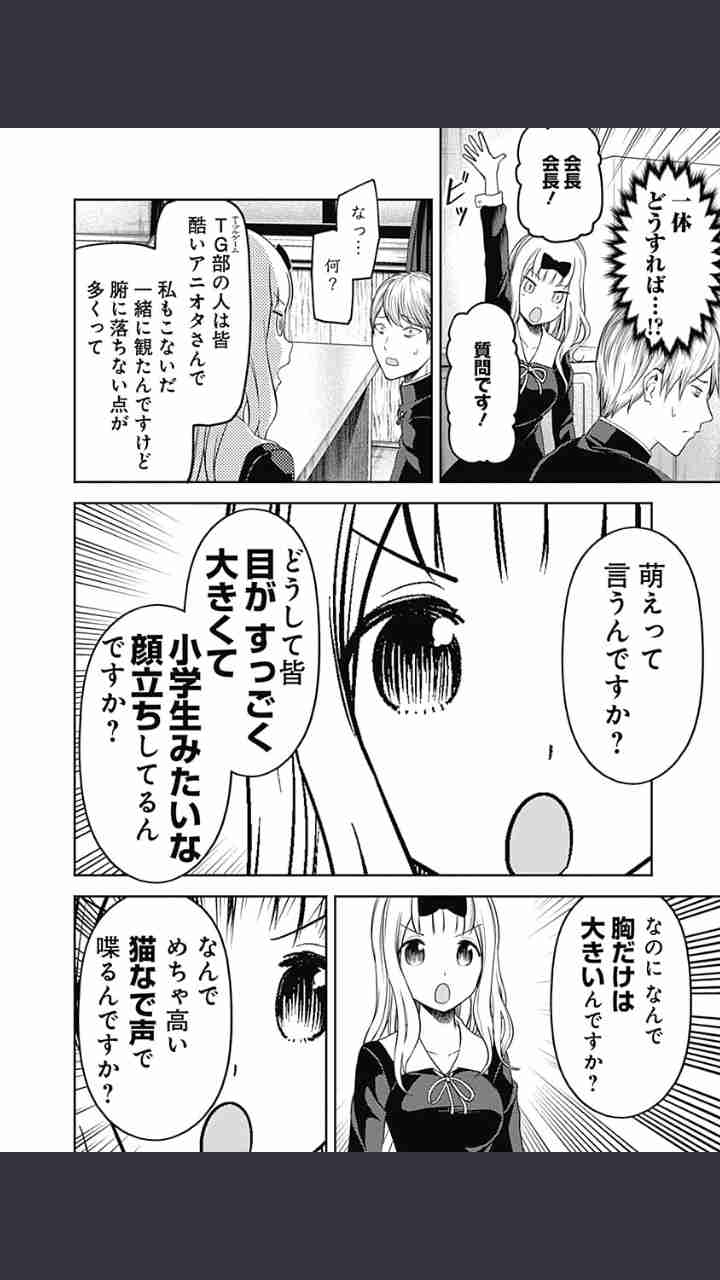 「かぐや様は告らせたい」好きな人！