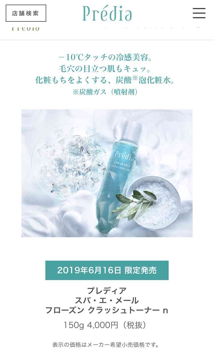 冷感コスメ、ひんやりコスメのおすすめ