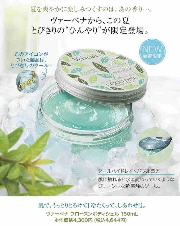 冷感コスメ、ひんやりコスメのおすすめ
