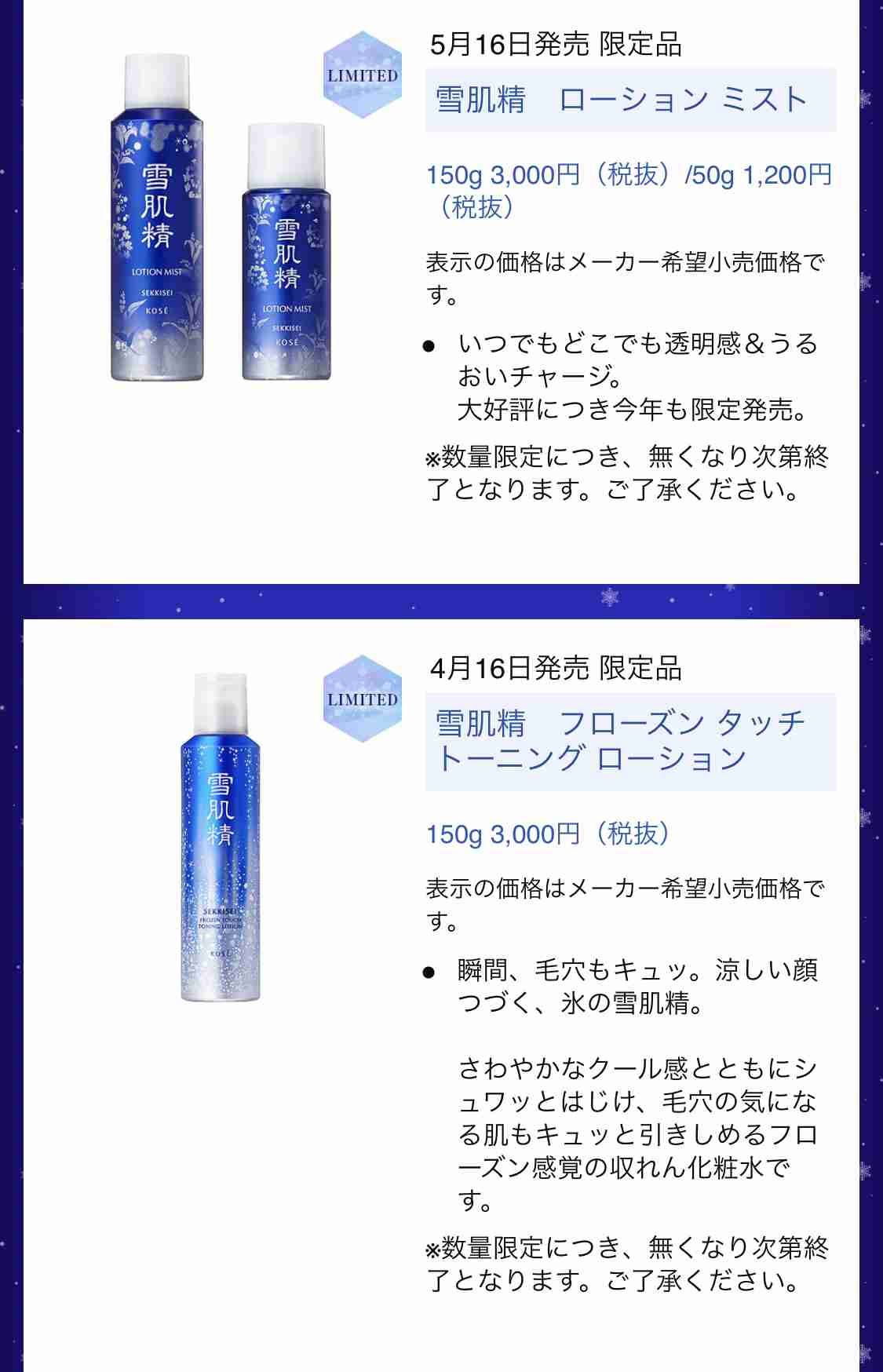 冷感コスメ、ひんやりコスメのおすすめ