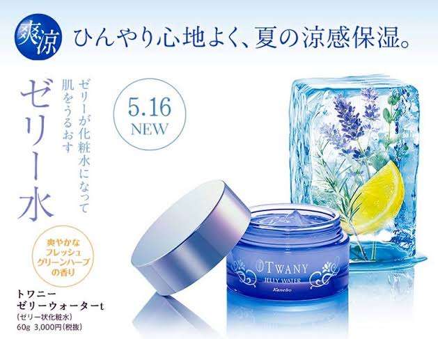 冷感コスメ、ひんやりコスメのおすすめ