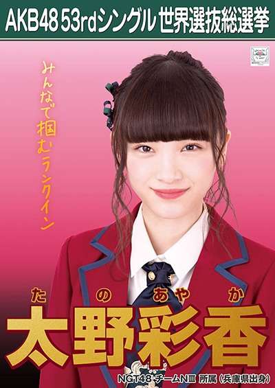 NGT48、国民文化祭スペシャルサポーター復帰困難に　開会式出演せず