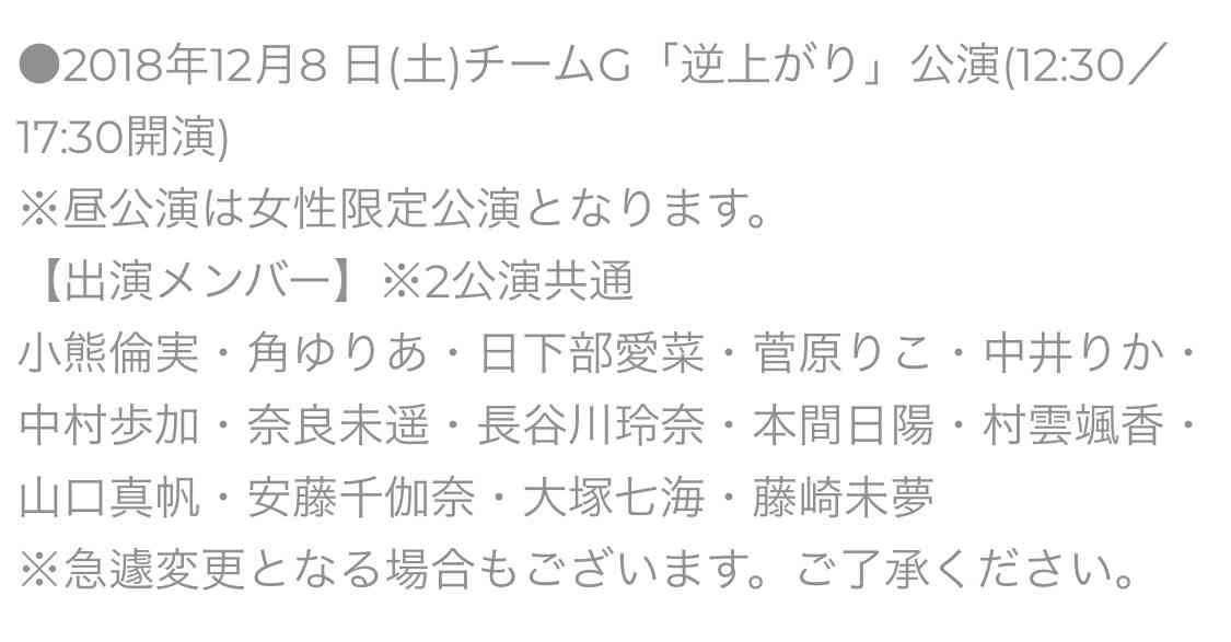 NGT48、国民文化祭スペシャルサポーター復帰困難に　開会式出演せず