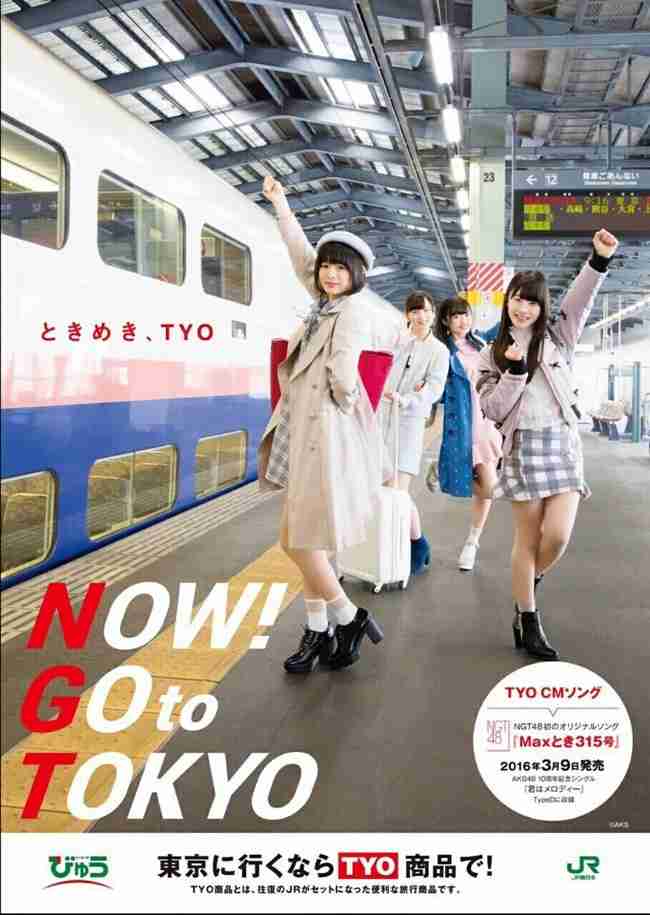 NGT48、国民文化祭スペシャルサポーター復帰困難に　開会式出演せず