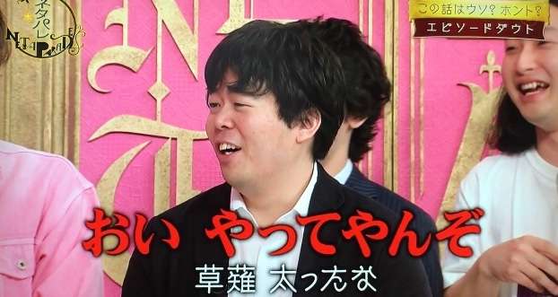 宮下草薙を語ろう！
