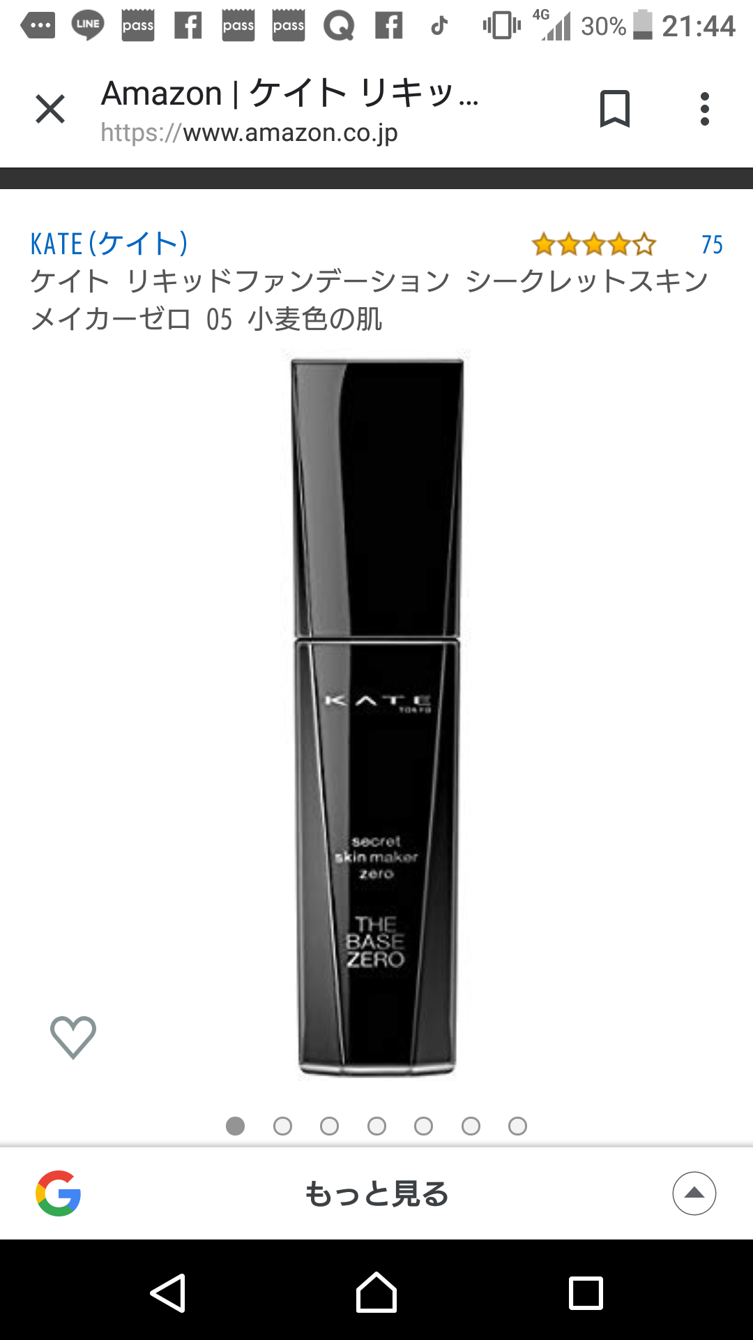 化粧にこだわりがない人、ファンデーションは何を使ってる？