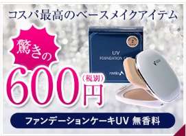 化粧にこだわりがない人、ファンデーションは何を使ってる？