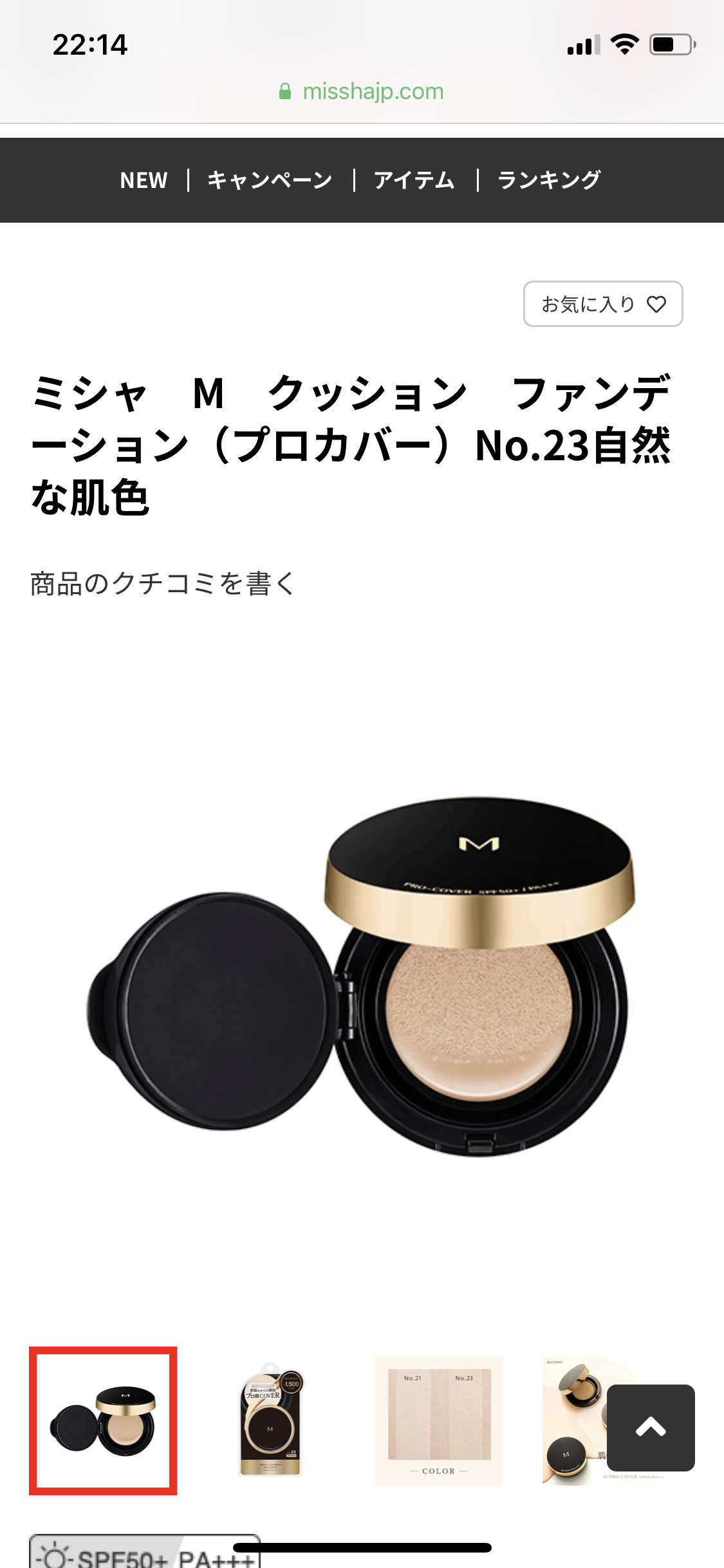 化粧にこだわりがない人、ファンデーションは何を使ってる？