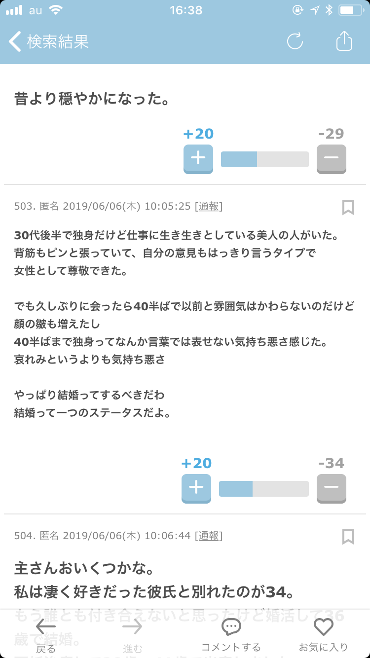 結婚しなくてよかった!と思った出来事※アラフォー以上の独身限定