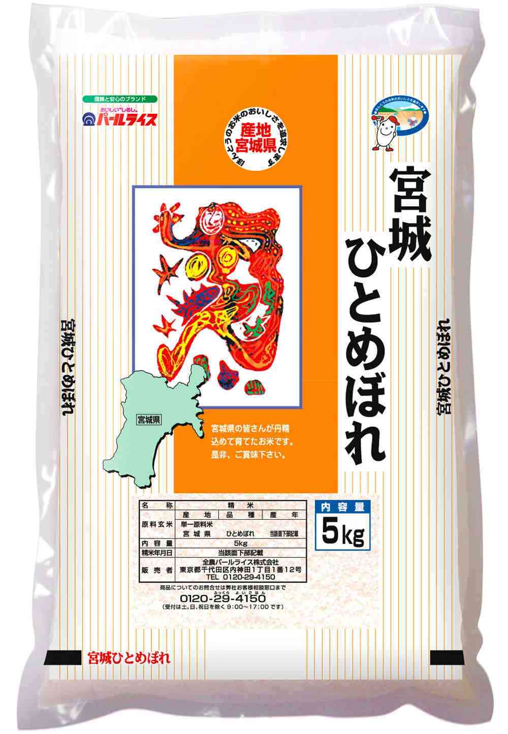 好きなお米の銘柄