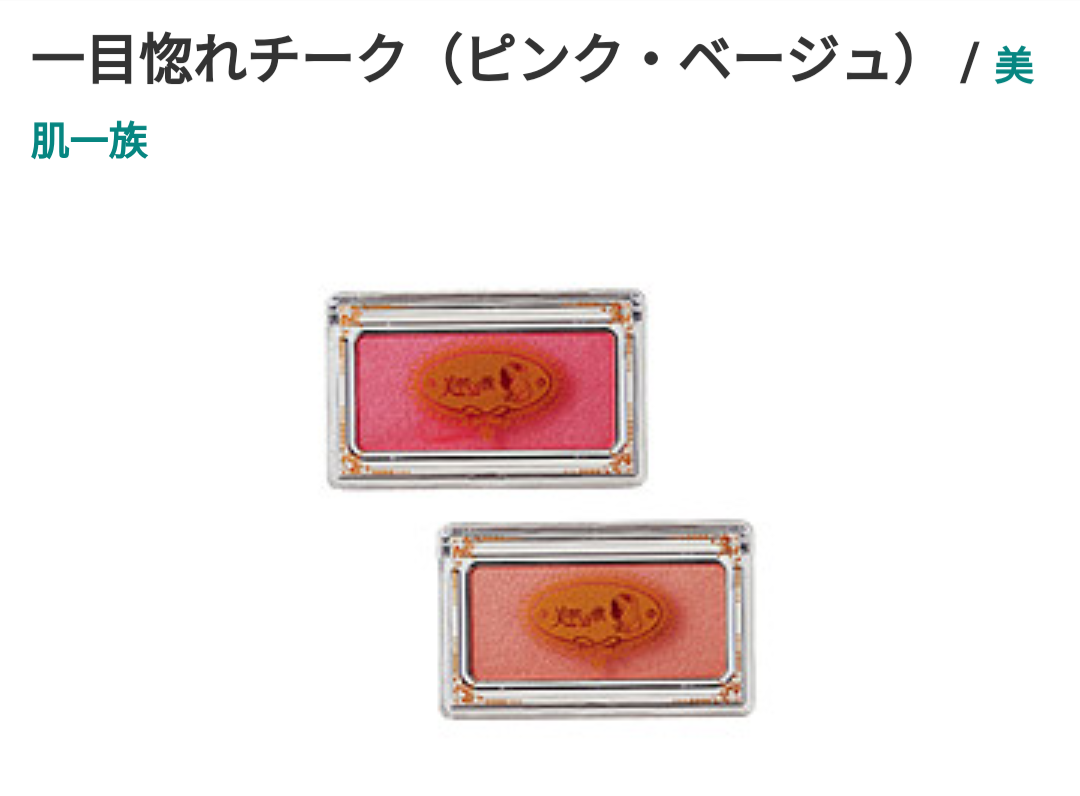 廃盤になったコスメに似た物を探そう！