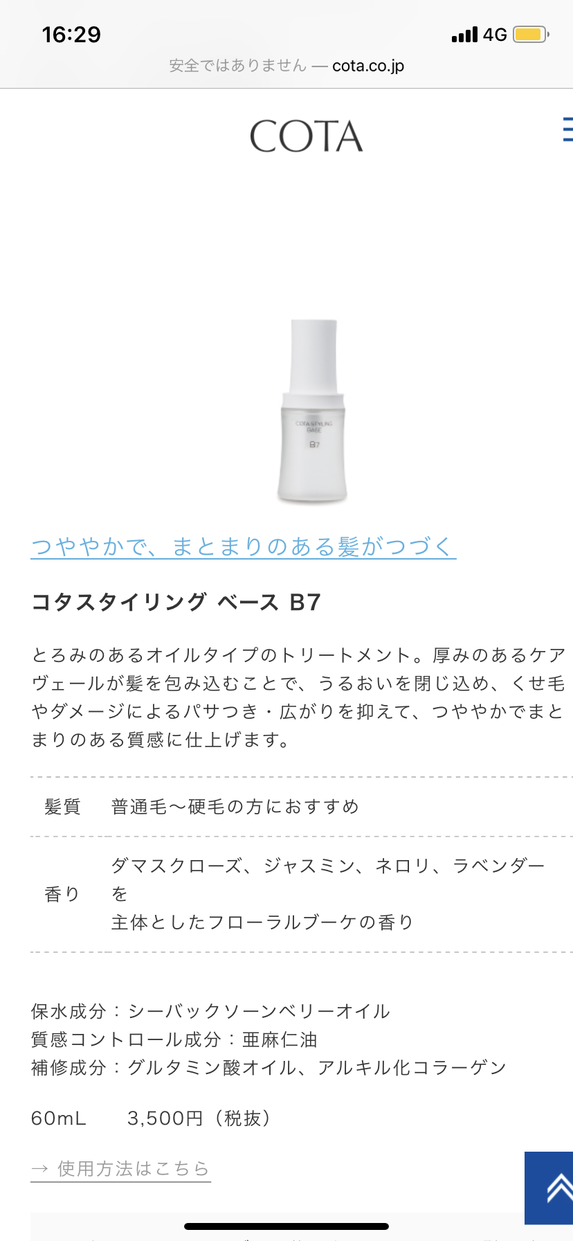 洗い流さないトリートメント使ってる方 集まれ！