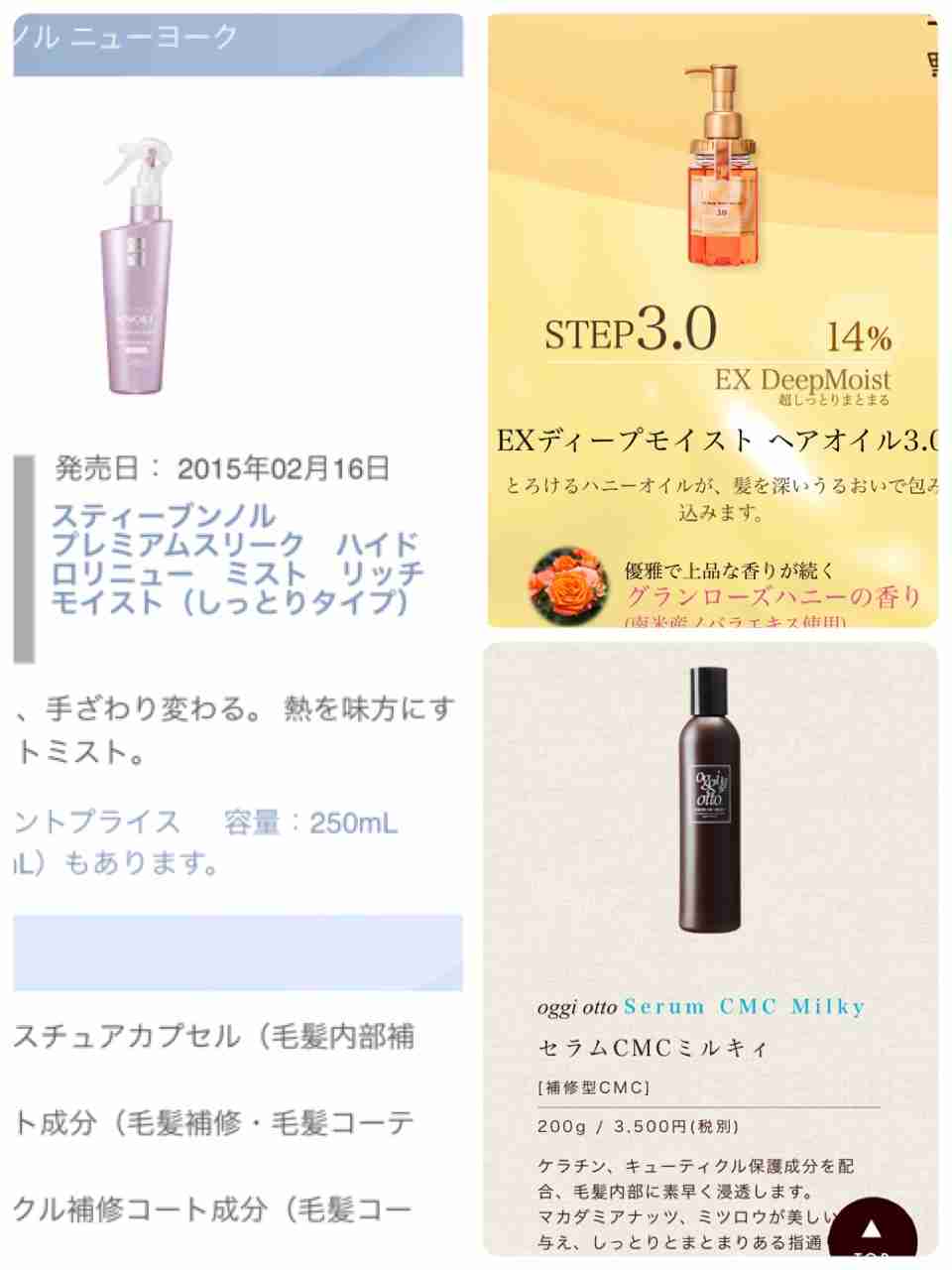 洗い流さないトリートメント使ってる方 集まれ！