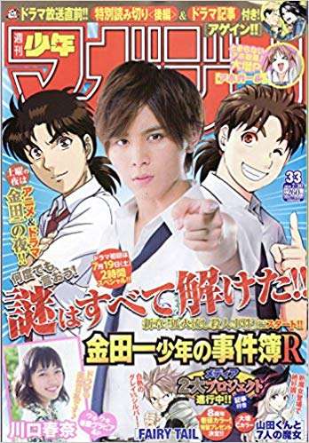 【5代目】 金田一少年の事件簿をやるなら【予想】