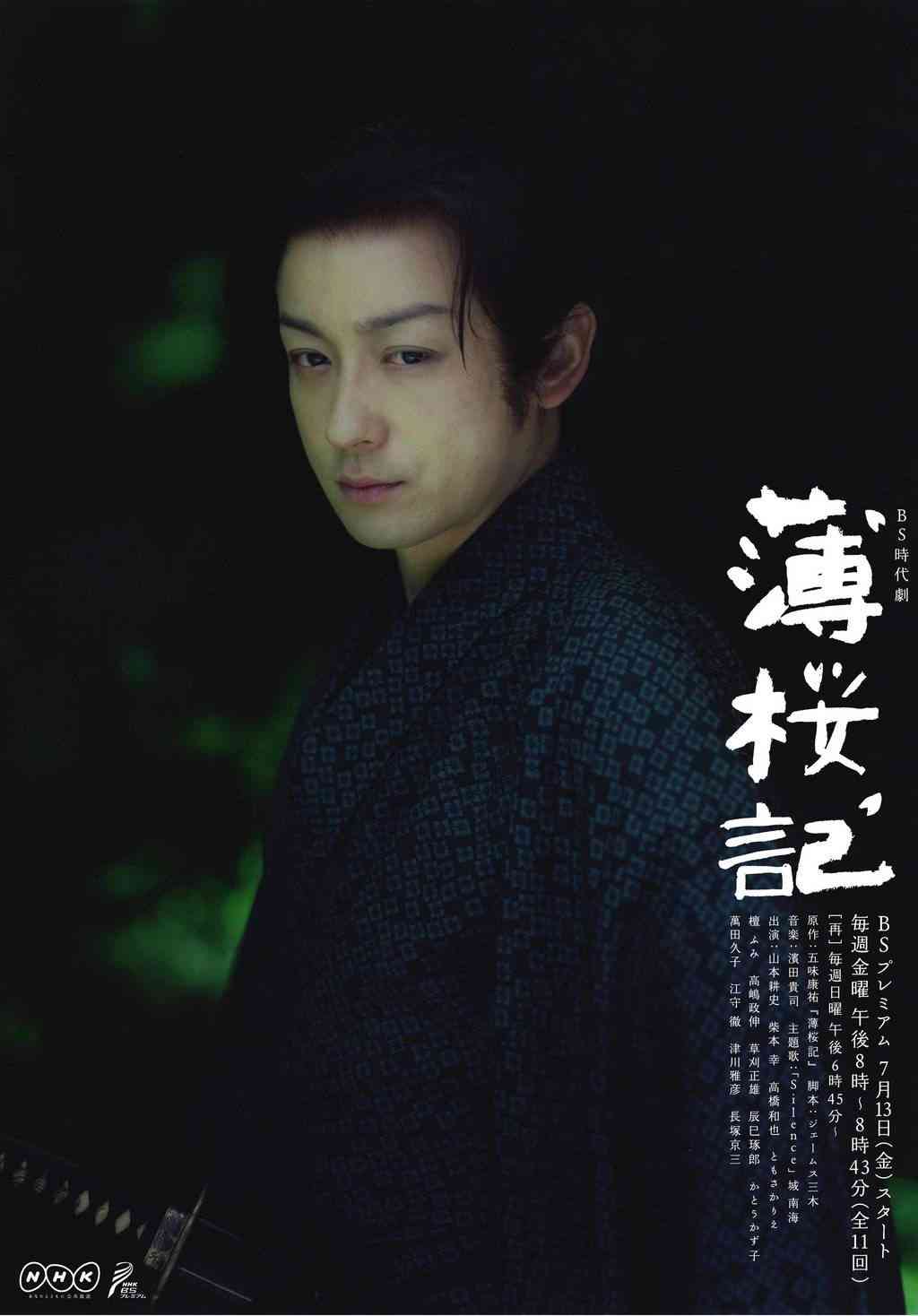 いろんな山本耕史が見たい！