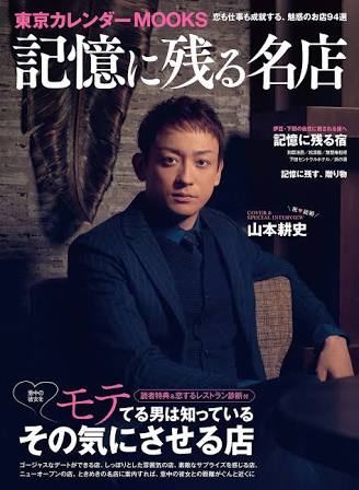 いろんな山本耕史が見たい！