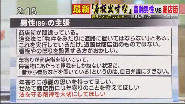 営業妨害か当然か? 『モーニングショー』の