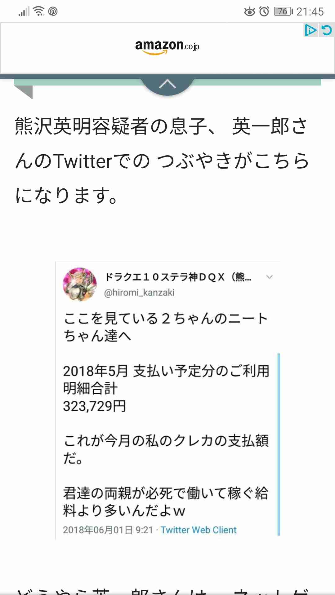 元農水次官、川崎殺傷に触れ「長男が危害加えては…」