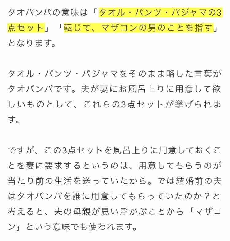 奥さん=母親と思ってそうな男の特徴