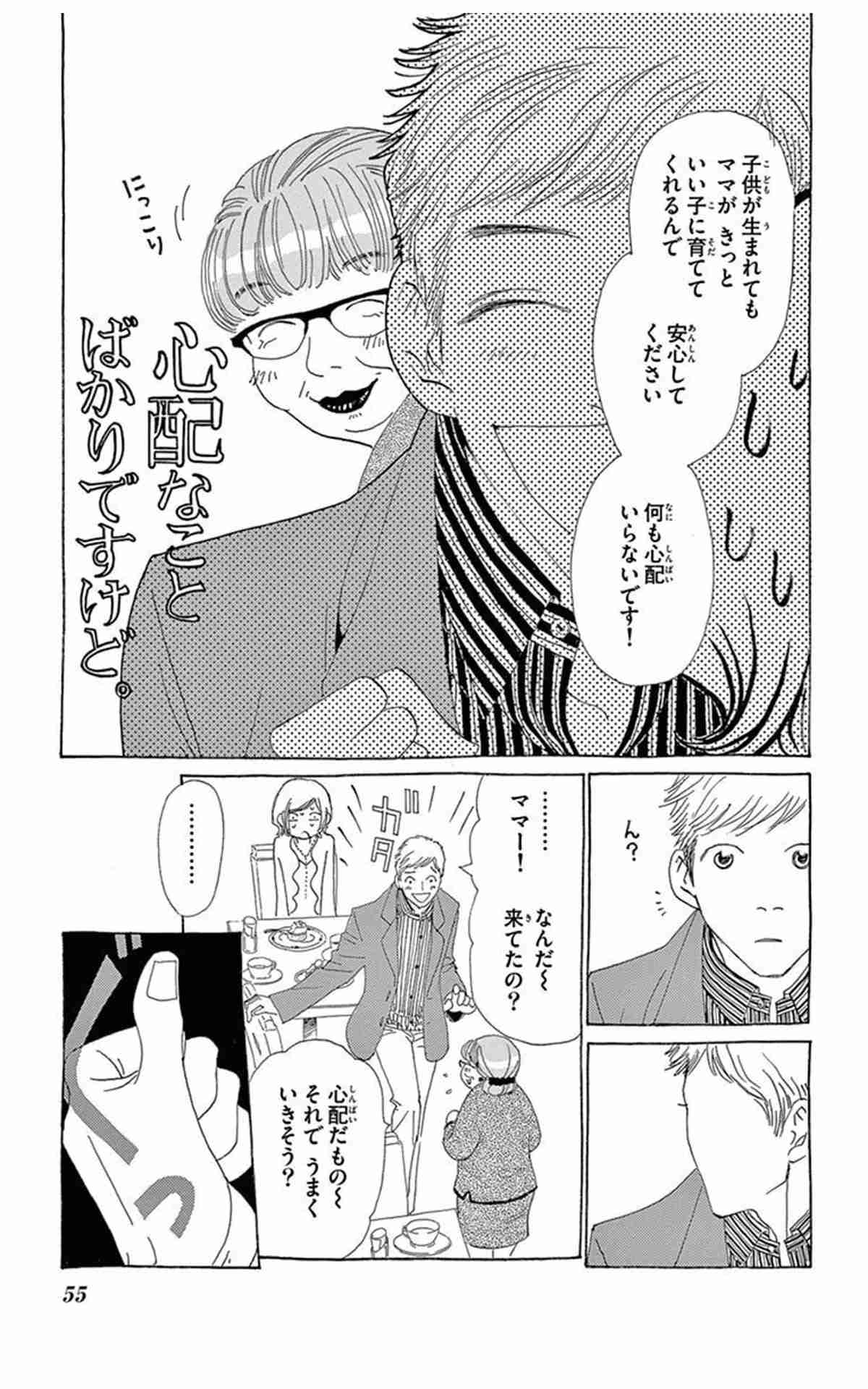 奥さん=母親と思ってそうな男の特徴