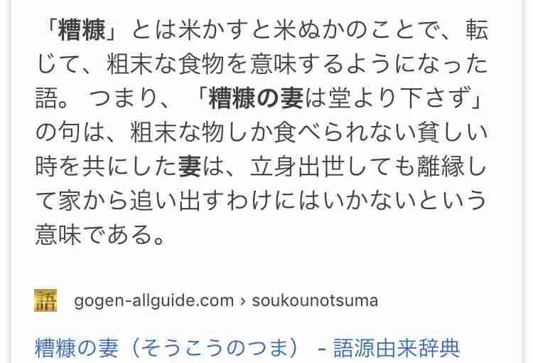 糟糠の妻を語ろう