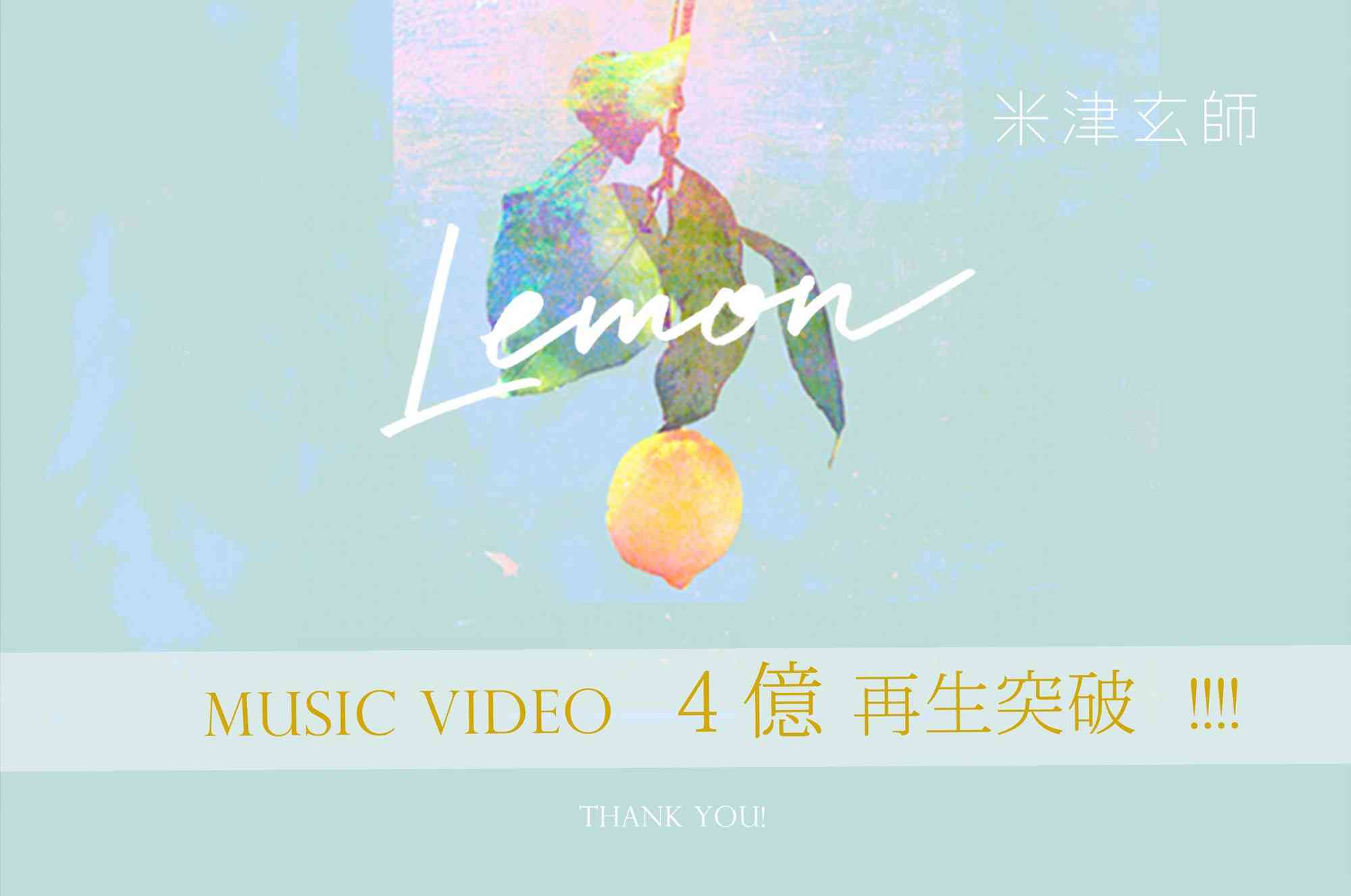 米津玄師のLemon、今年も上半期1位 