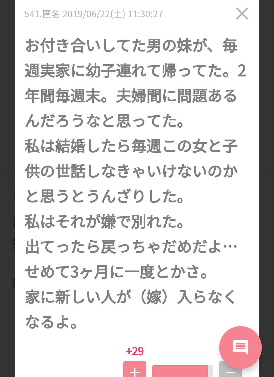 彼氏(旦那)と別れた残念な理由選手権