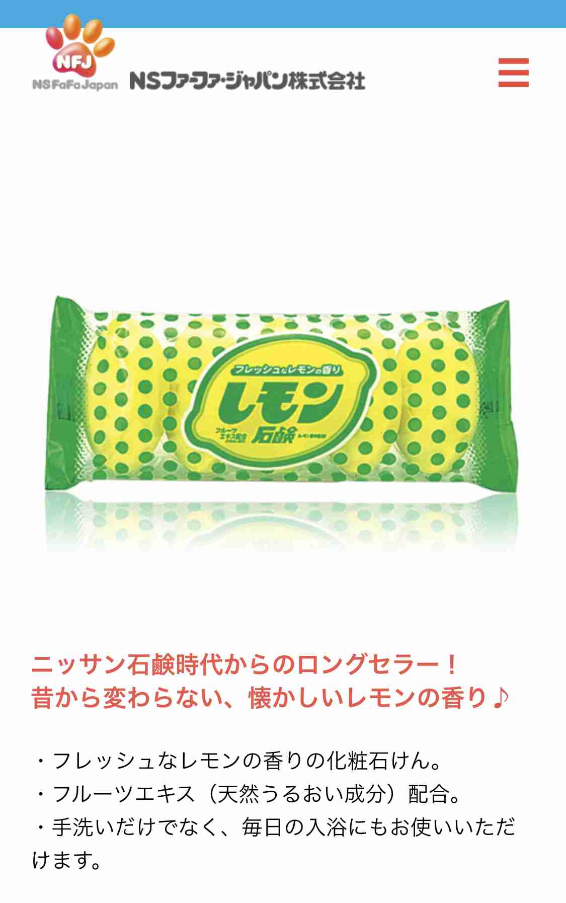 レモン味の食べ物・レモンの香りがする商品