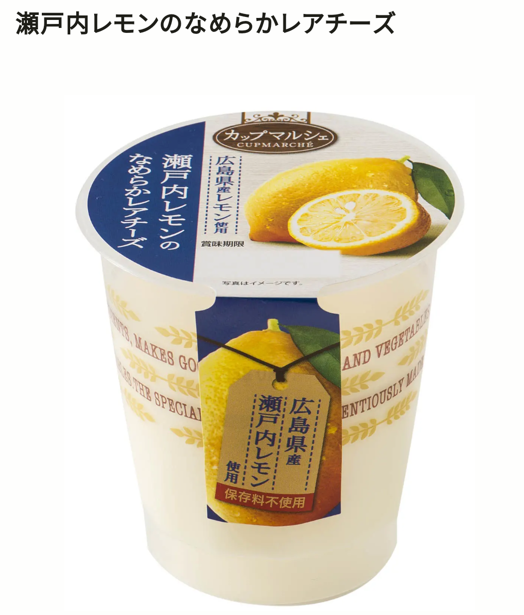 レモン味の食べ物・レモンの香りがする商品