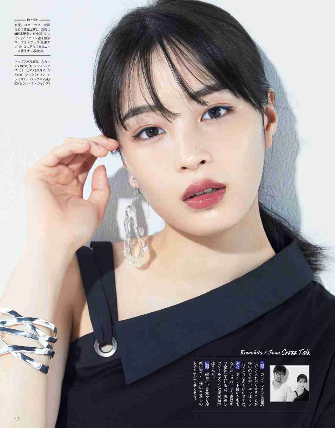 広瀬すず、美しすぎる