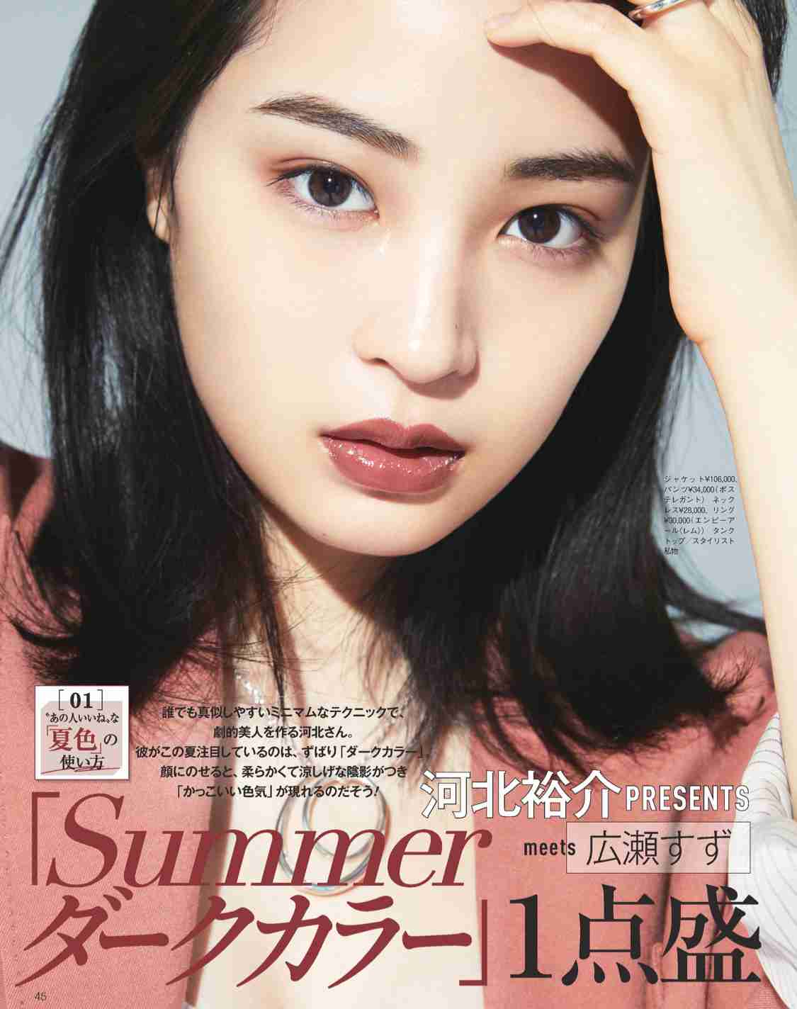 広瀬すず、美しすぎる