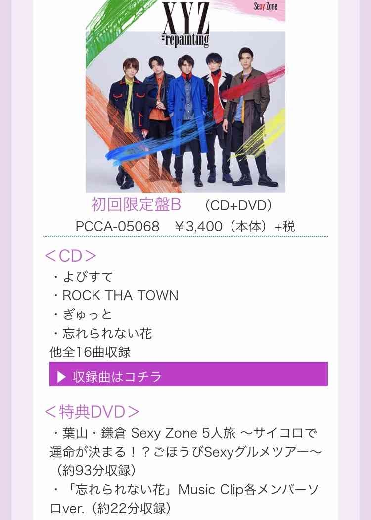 【Sexy Zone】松島聡くん好きな人！
