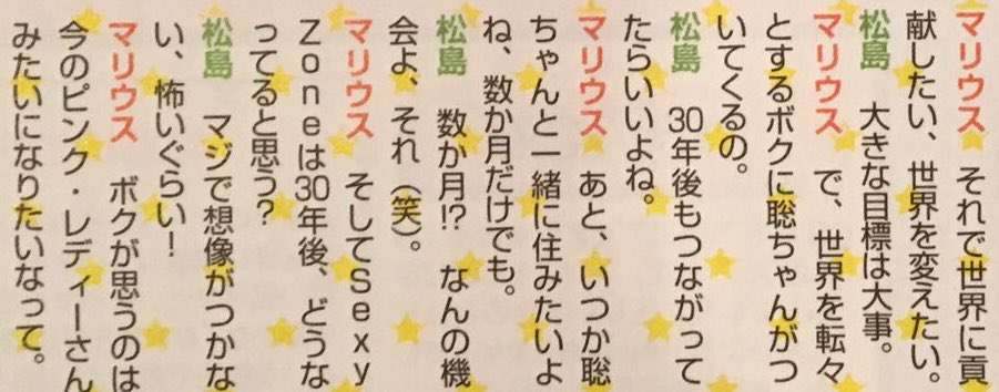 【Sexy Zone】松島聡くん好きな人！
