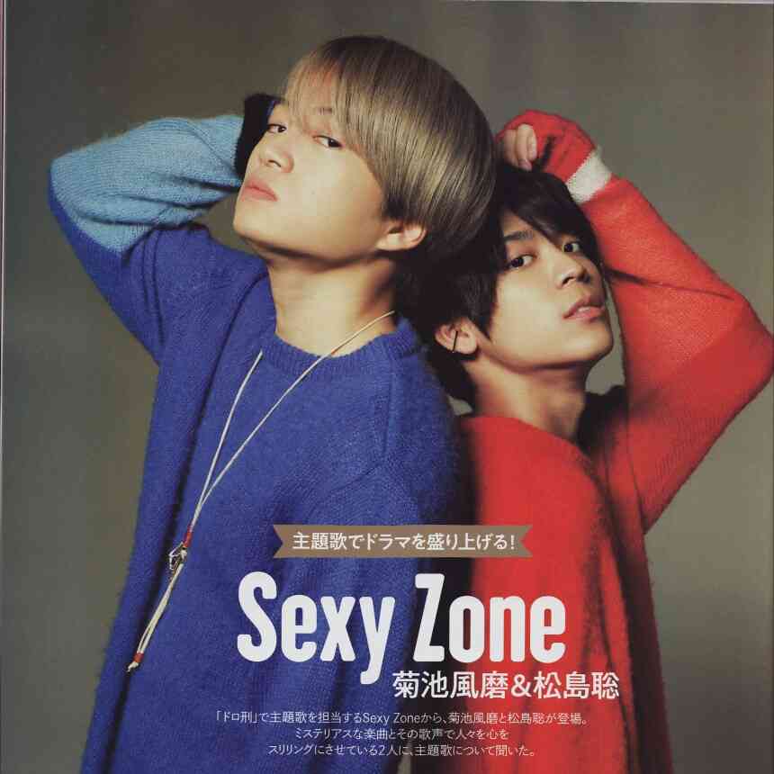 【Sexy Zone】松島聡くん好きな人！