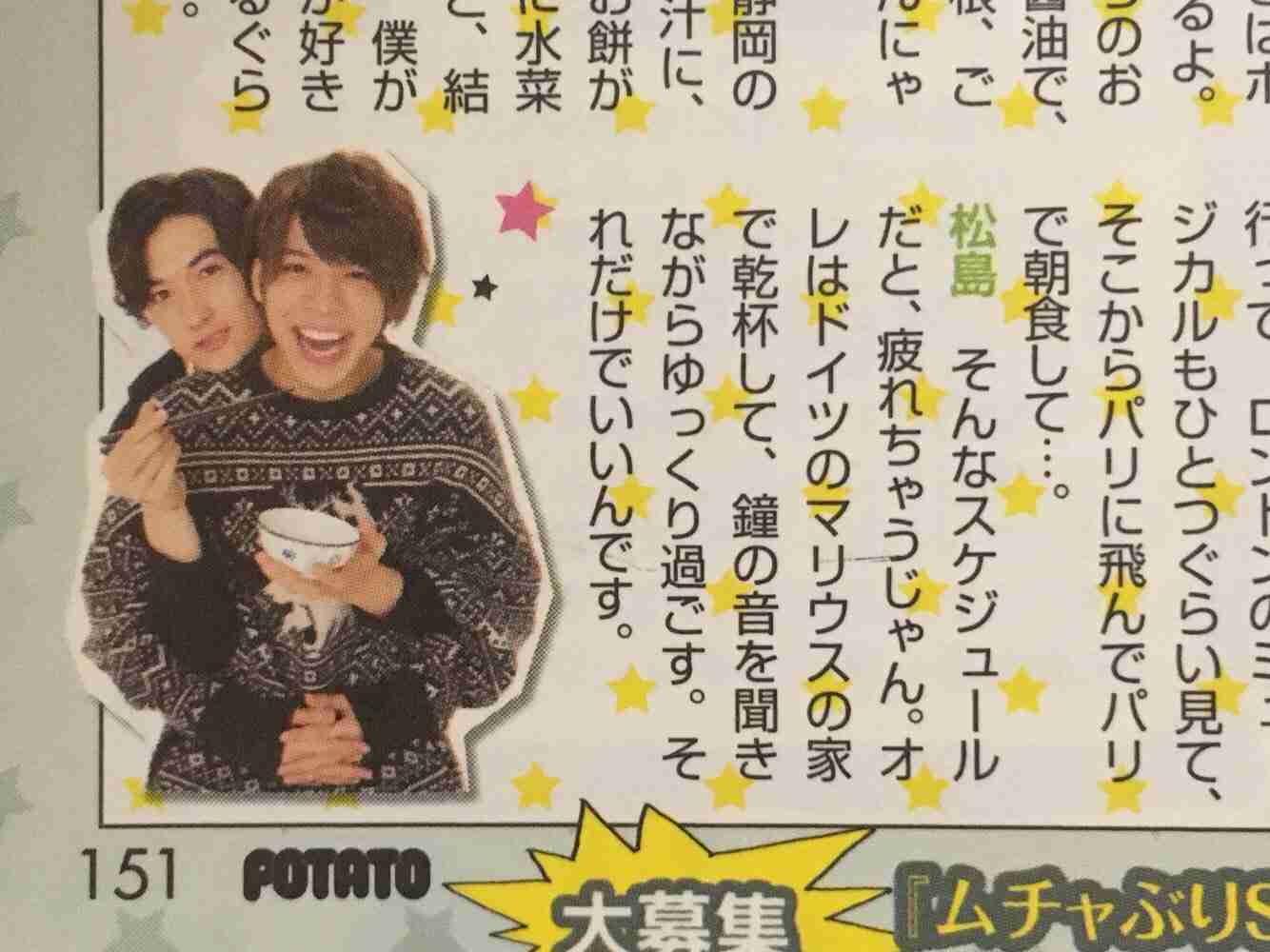 【Sexy Zone】松島聡くん好きな人！