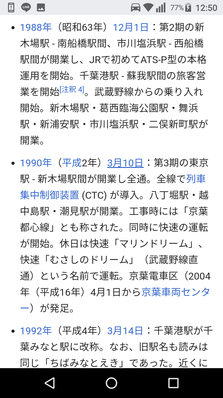 京葉線ユーザーが集まるトピ