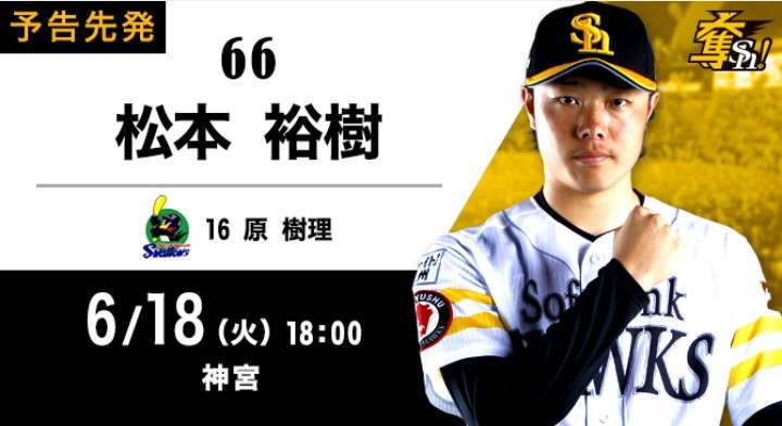 【WE=九州】福岡ソフトバンクホークスファン集まれ