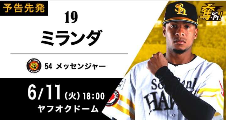 【WE=九州】福岡ソフトバンクホークスファン集まれ