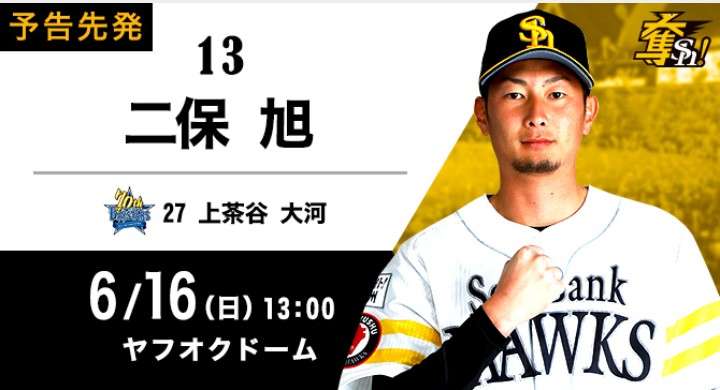 【WE=九州】福岡ソフトバンクホークスファン集まれ