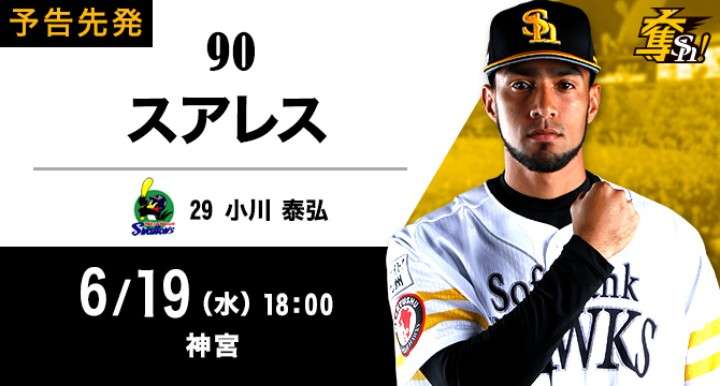 【WE=九州】福岡ソフトバンクホークスファン集まれ